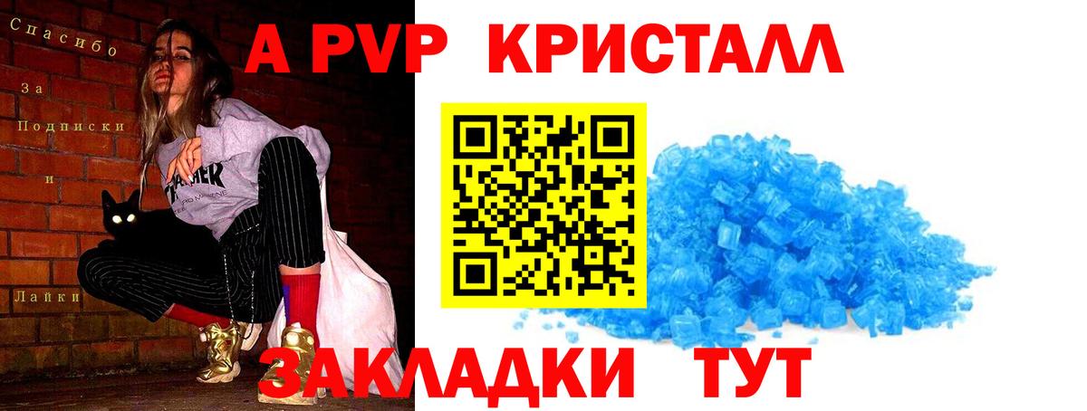 А ПВП Crystall  A-PVP  Альфа ПВП крисы CK  Вход с VPN  Невинномысск  Alfa_PVP кристаллы 