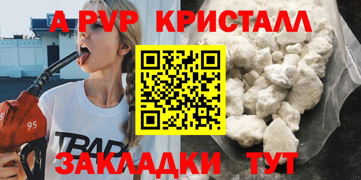 A-PVP кристаллы Невинномысск