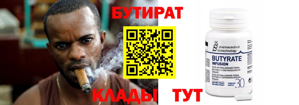 Бутират оксана Невинномысск