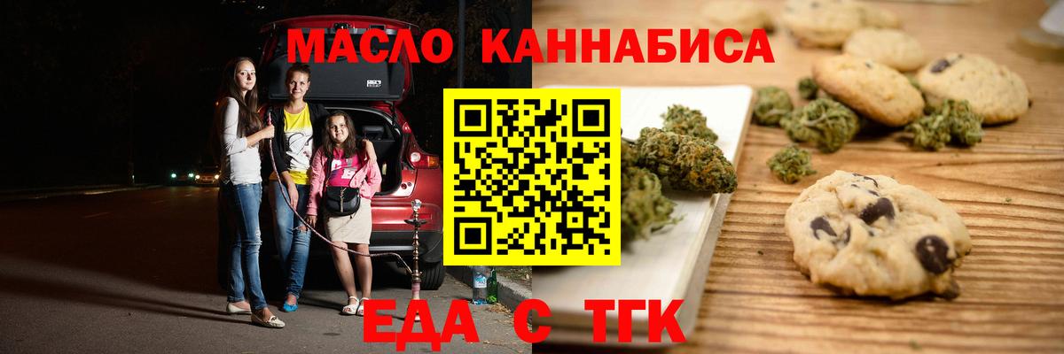 Невинномысск  Печенье с ТГК марихуана  Вход с VPN 