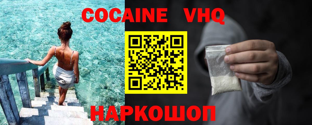 КОКАИН Эквадор  COCAIN VHQ  Вход с VPN  Невинномысск 