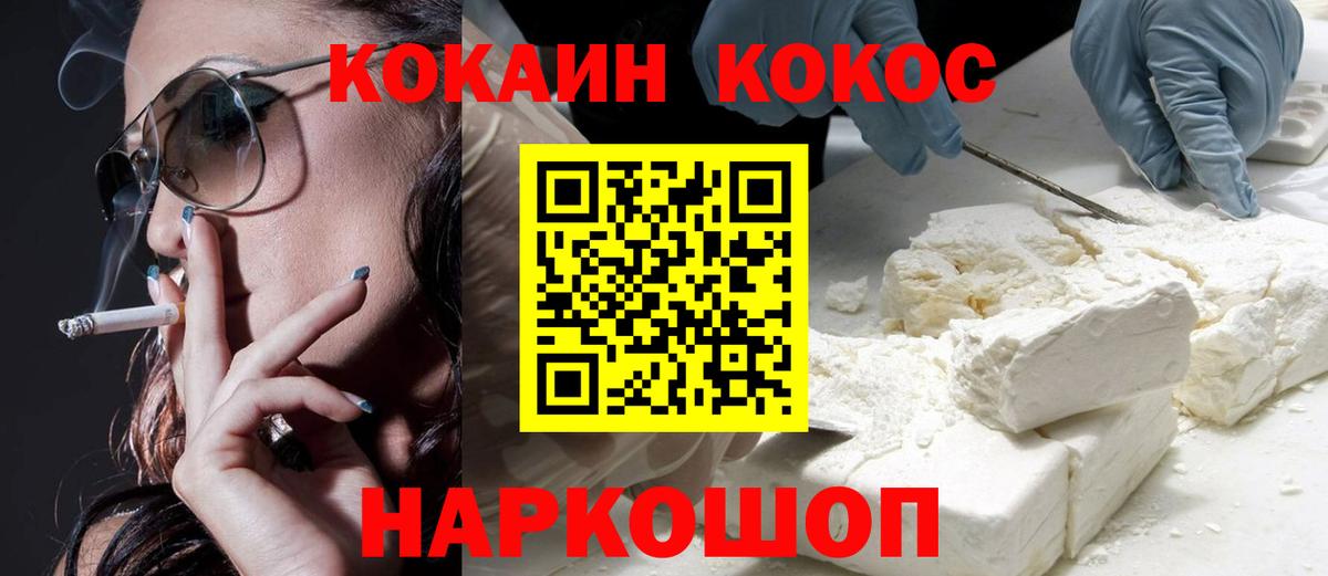 КОКАИН Перу Невинномысск