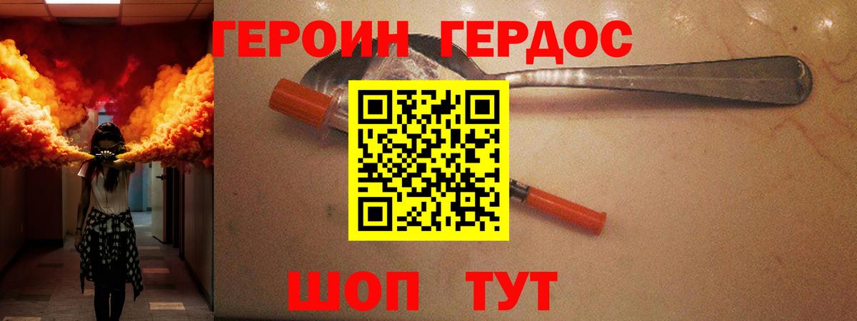Невинномысск  Героин Heroin  Вход с VPN 
