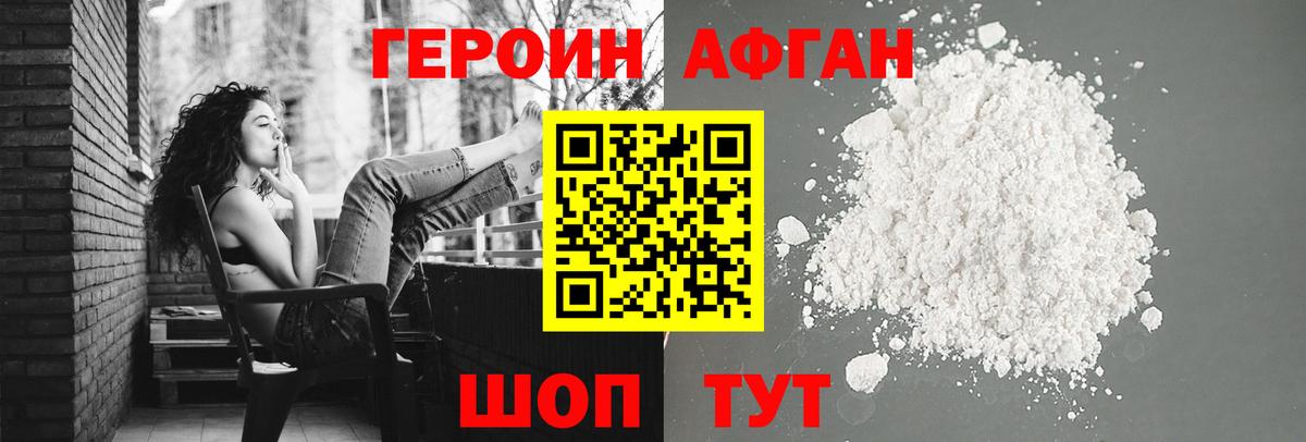 ГЕРОИН Heroin Невинномысск