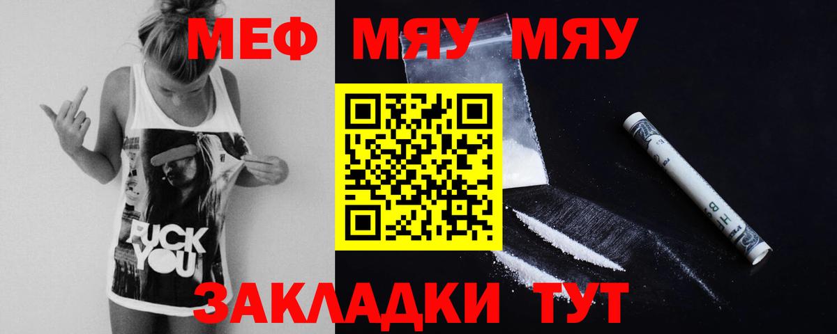 Меф mephedrone  МЕФ мяу мяу  Невинномысск  Вход с VPN 