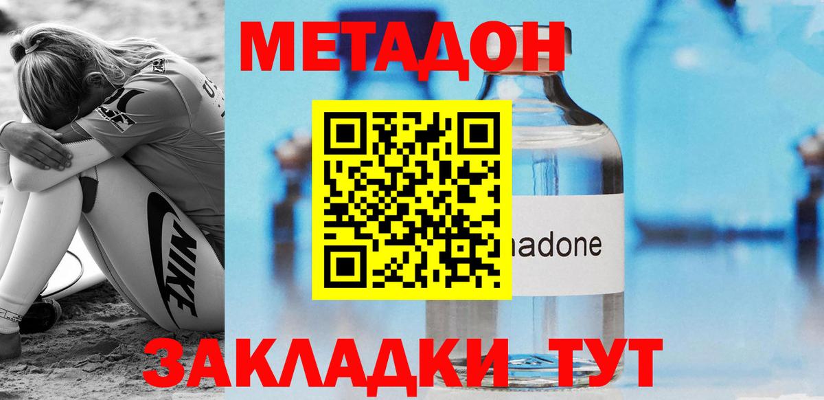 МЕТАДОН VHQ Невинномысск