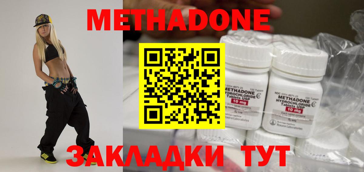 Невинномысск  МЕТАДОН methadone  Вход с VPN  Метадон белоснежный 